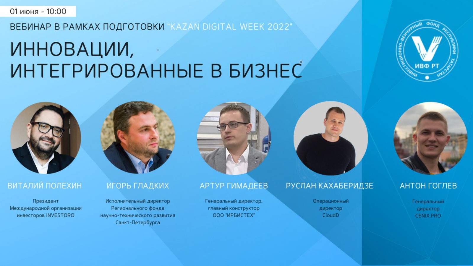 Венчурный форум казань 2024. Татарстан инновации. Kazan Digital week 2022. Kazan Digital week 2023. Венчурный фонд Республики Татарстан директор.